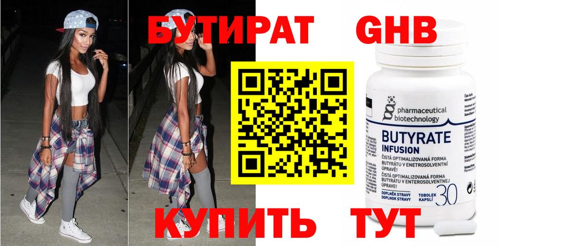 Бутират оксибутират  Бутират  Тосно  Вход с VPN 
