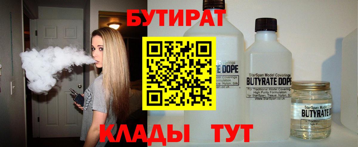 БУТИРАТ буратино Тосно
