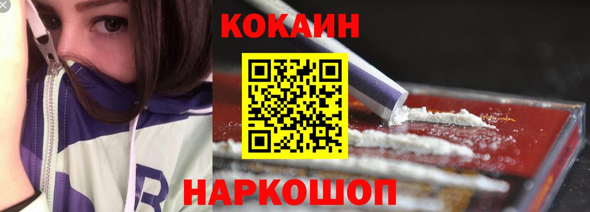 Кокаин 97% Тосно
