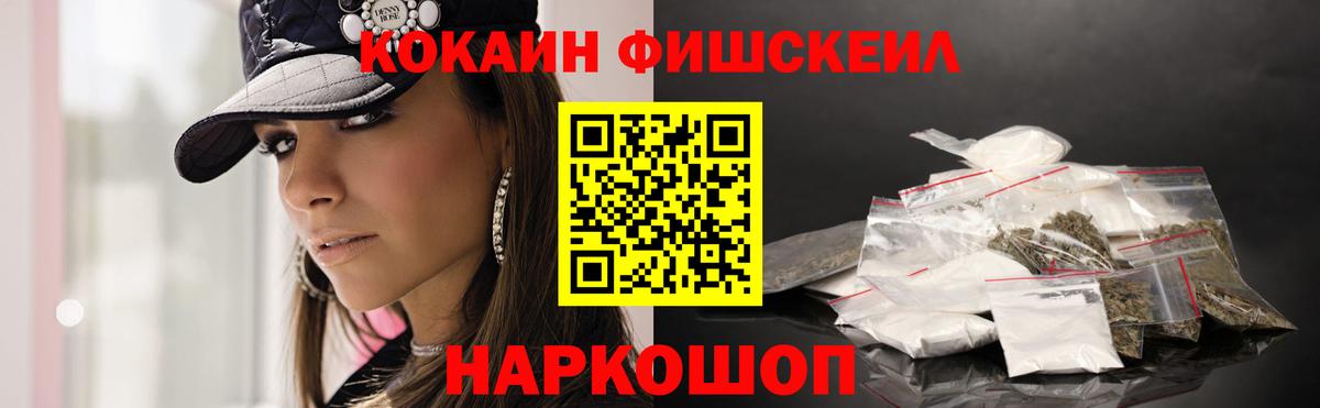 COCAIN Эквадор  КОКАИН Fish Scale  Тосно  Вход с VPN 