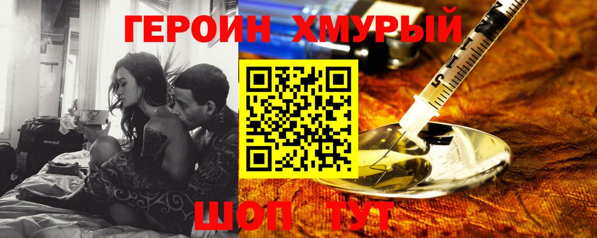 ГЕРОИН герыч Тосно
