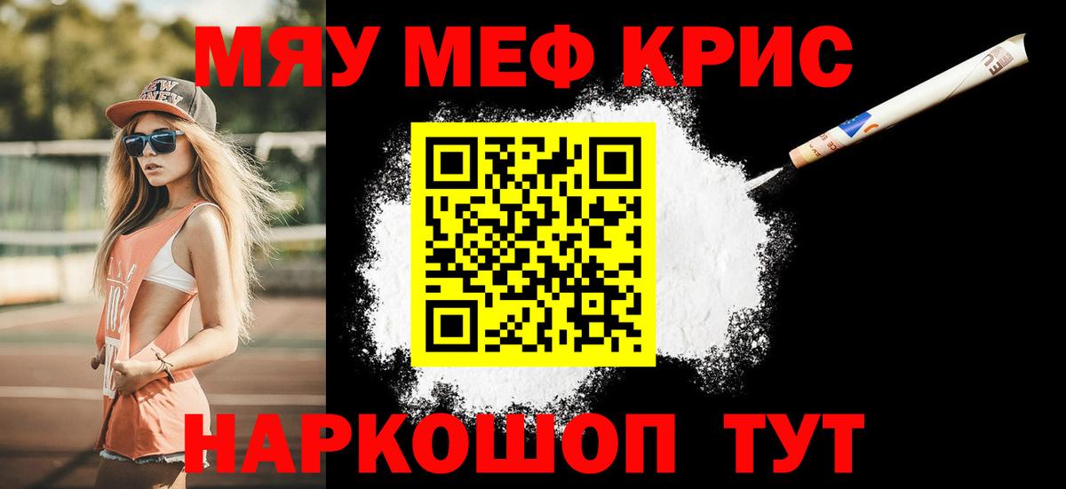 Мефедрон кристаллы Тосно