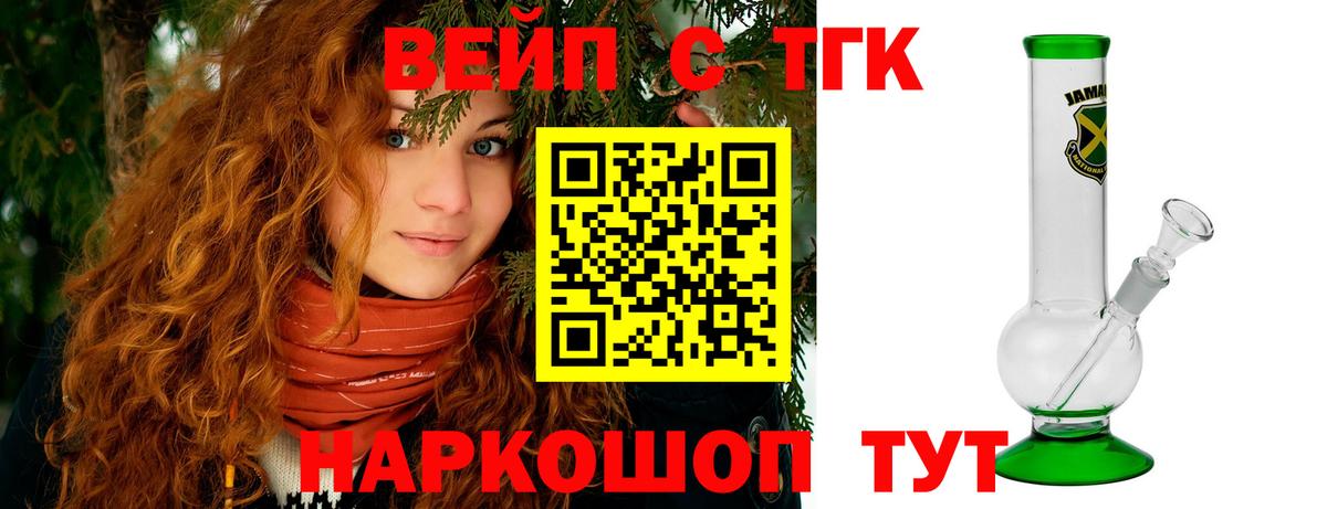 ТГК жижа  ТГК вейп с тгк  Тосно  Вход с VPN 